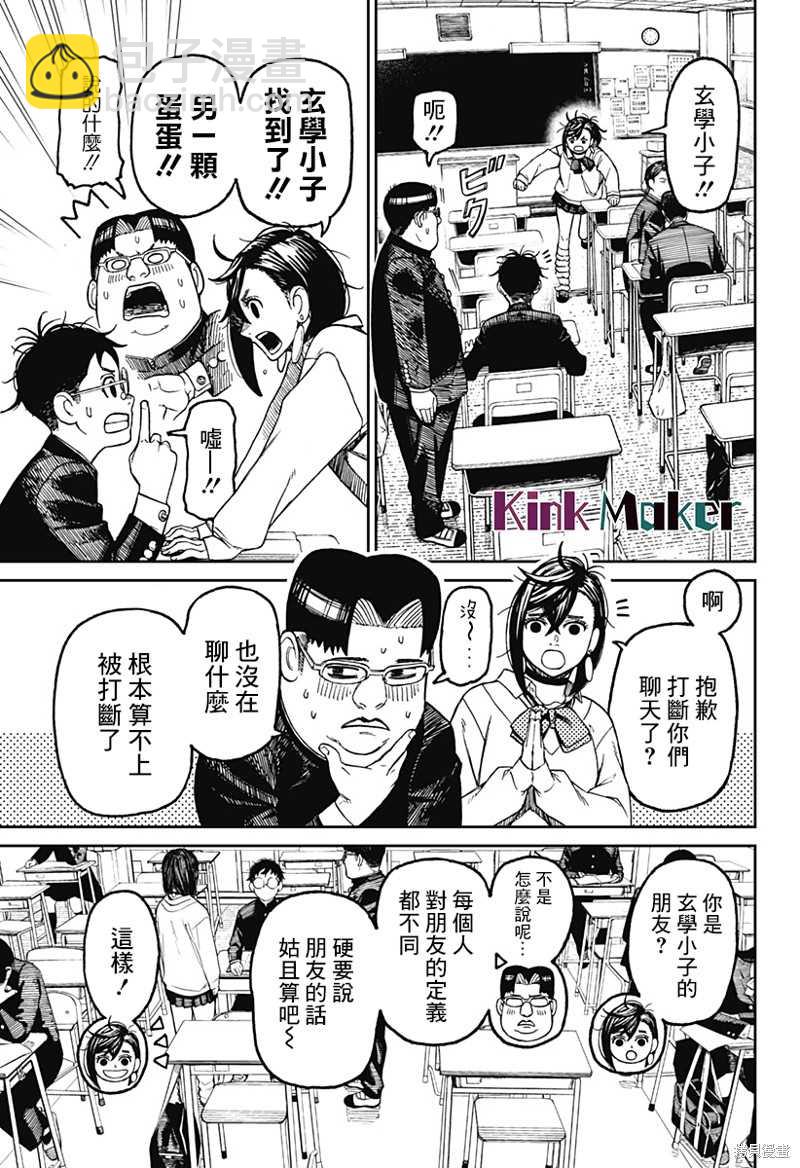 《超自然武装当哒当》第64话 第3页