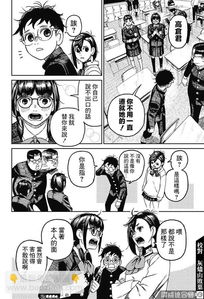 《超自然武装当哒当》第64话 第6页