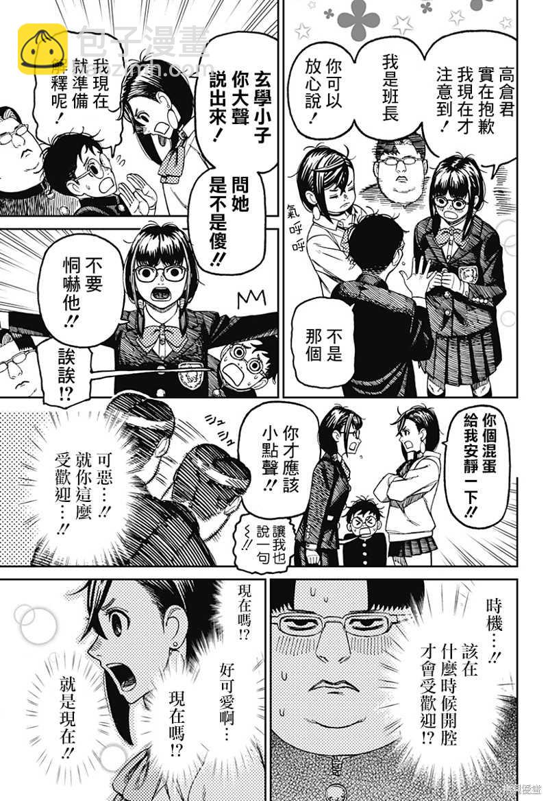 《超自然武装当哒当》第64话 第7页