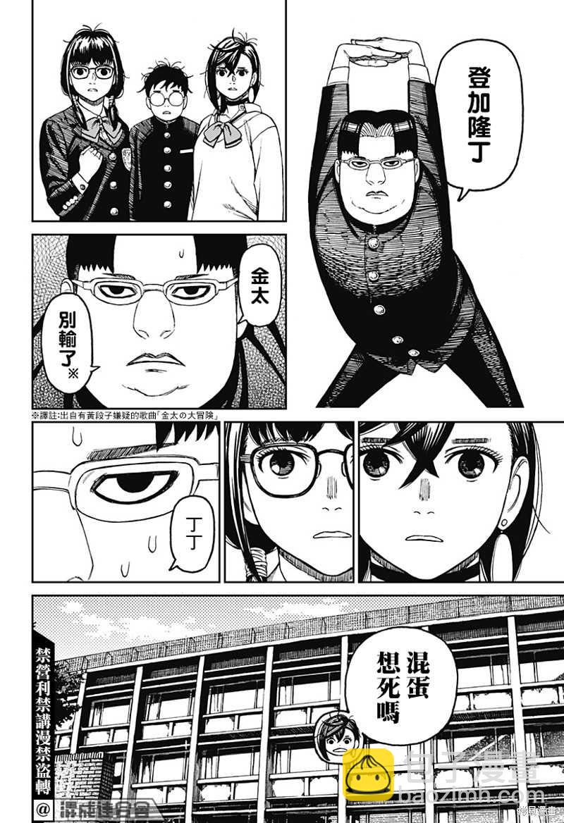 《超自然武装当哒当》第64话 第8页