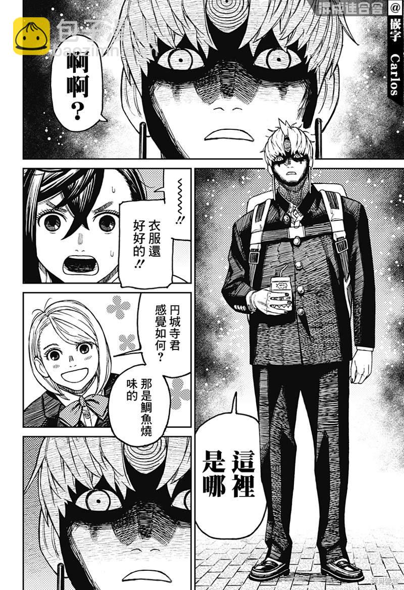 《超自然武装当哒当》第63话 第10页