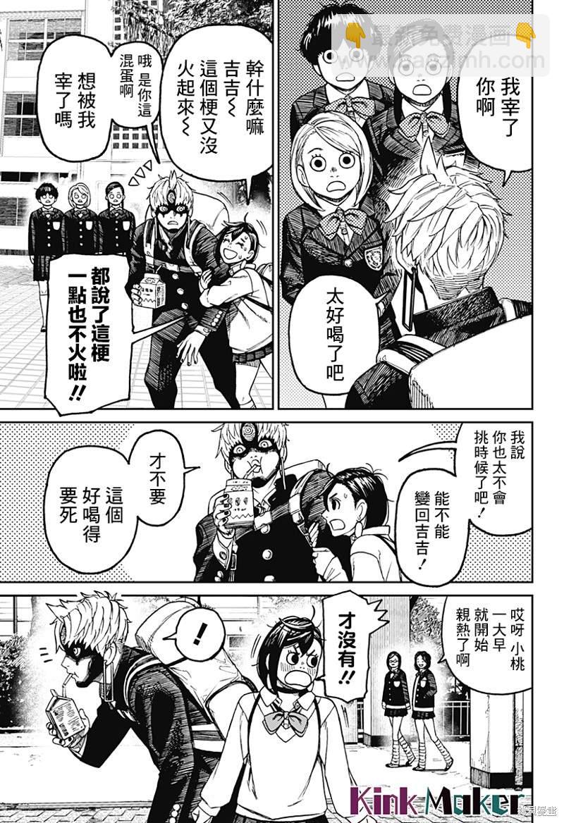《超自然武装当哒当》第63话 第11页