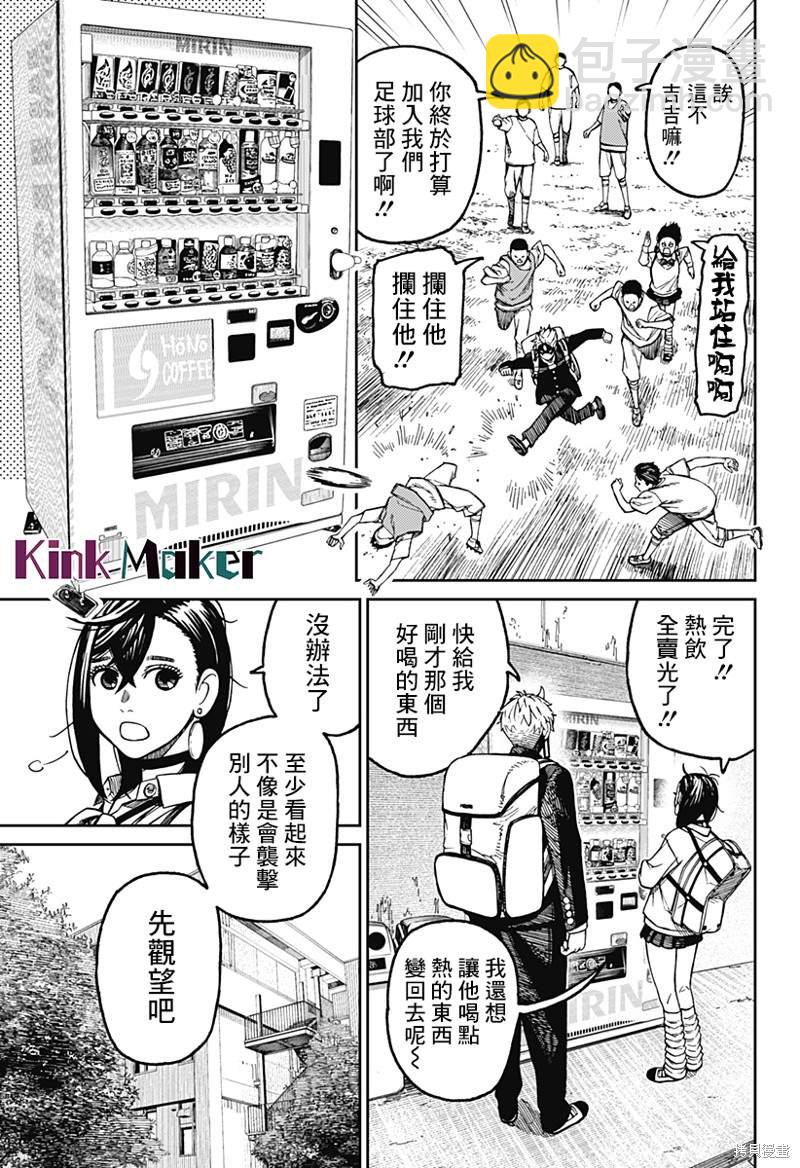 《超自然武装当哒当》第63话 第13页
