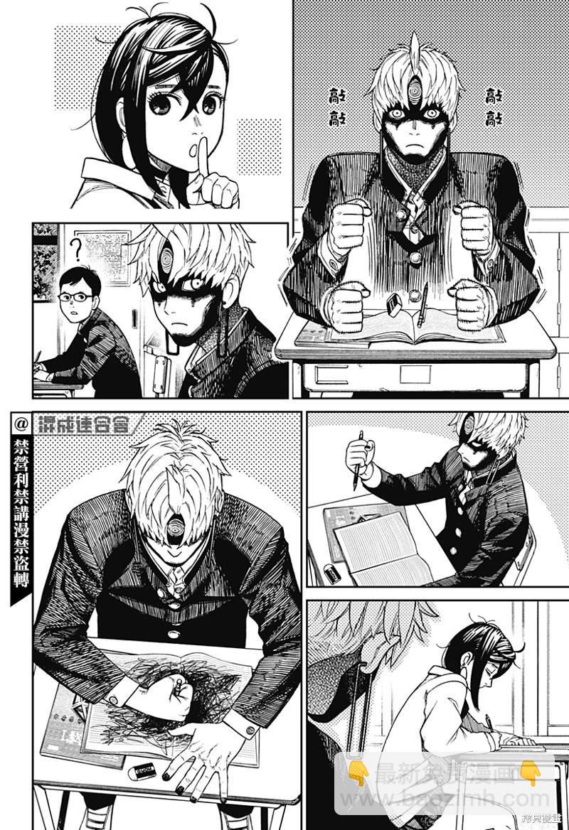 《超自然武装当哒当》第63话 第14页