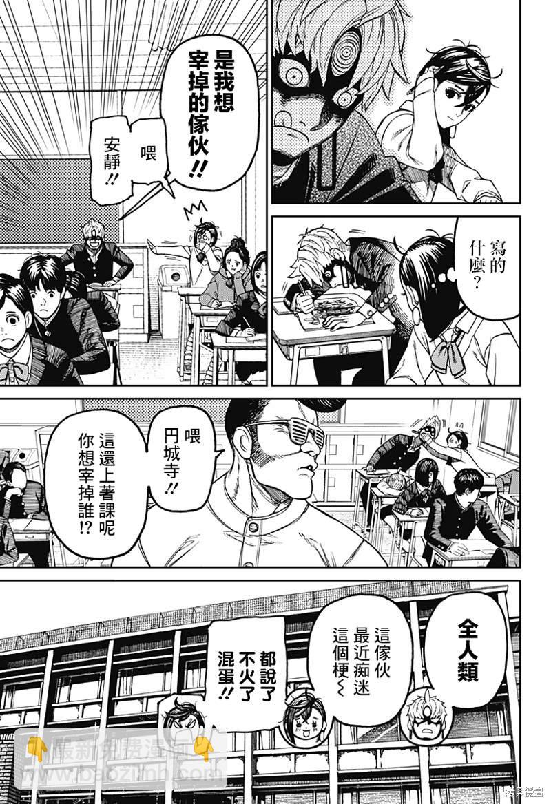 《超自然武装当哒当》第63话 第15页
