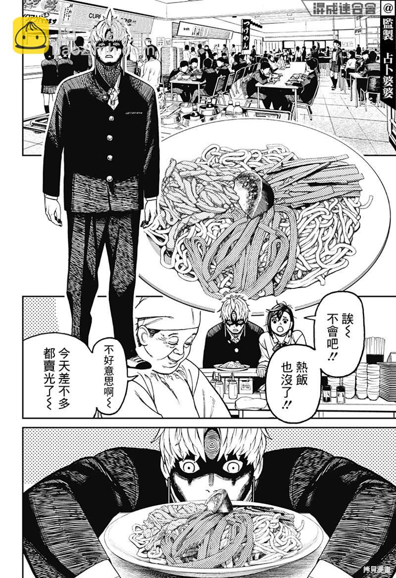 《超自然武装当哒当》第63话 第16页