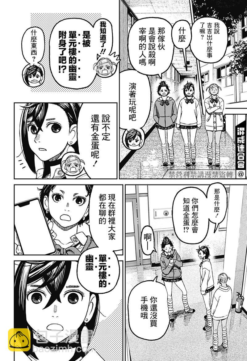 《超自然武装当哒当》第63话 第18页