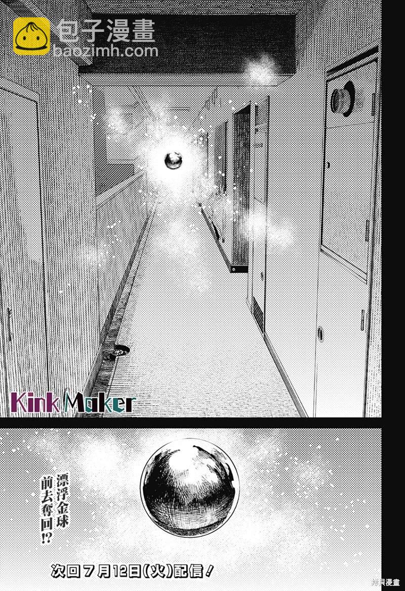 《超自然武装当哒当》第63话 第19页
