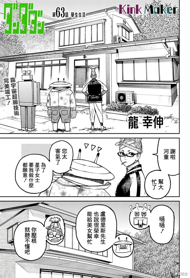 《超自然武装当哒当》第63话 第1页