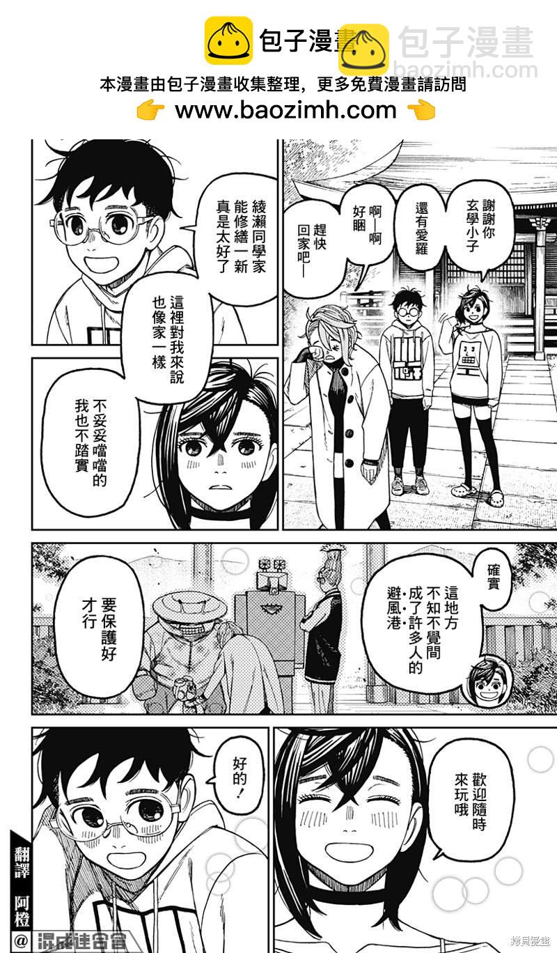 《超自然武装当哒当》第63话 第2页
