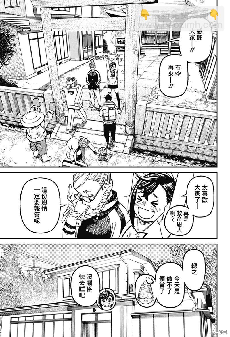 《超自然武装当哒当》第63话 第3页