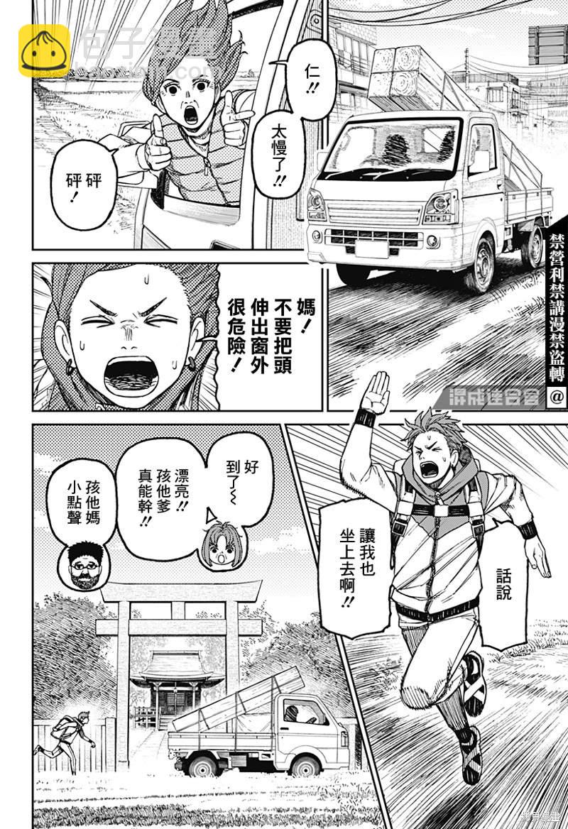 《超自然武装当哒当》第63话 第4页