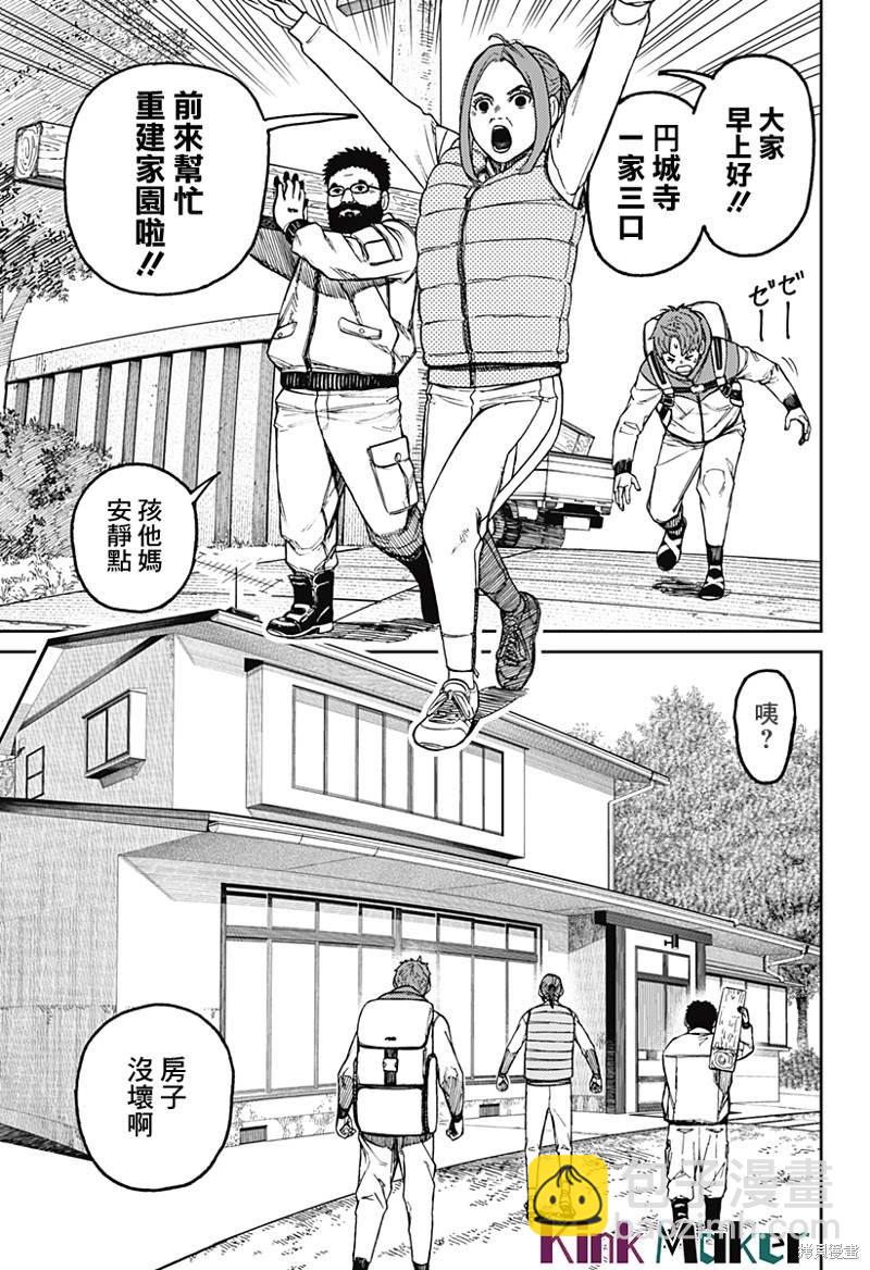 《超自然武装当哒当》第63话 第5页