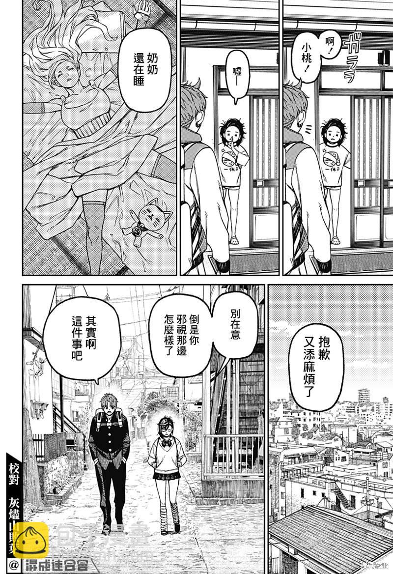 《超自然武装当哒当》第63话 第6页