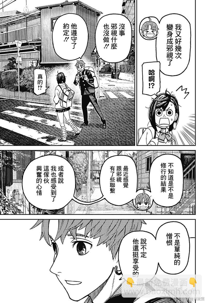 《超自然武装当哒当》第63话 第7页