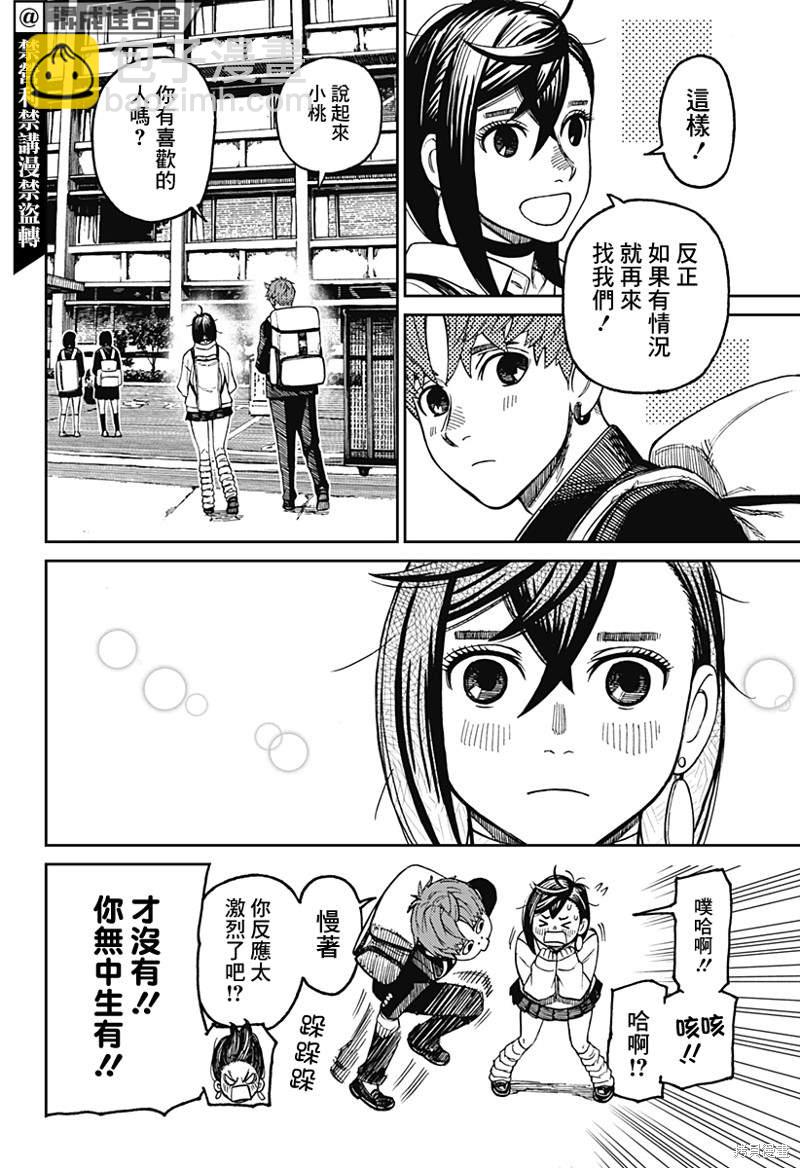 《超自然武装当哒当》第63话 第8页