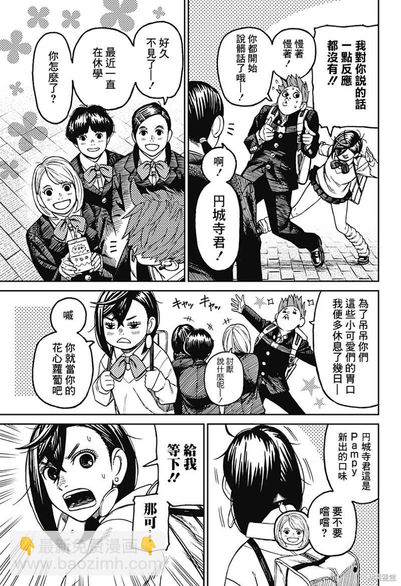 《超自然武装当哒当》第63话 第9页