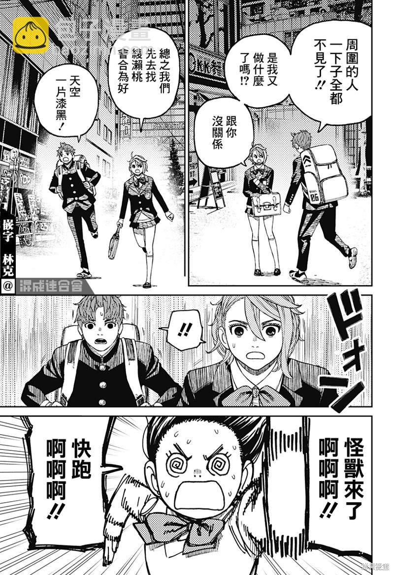 《超自然武装当哒当》第66话 第10页