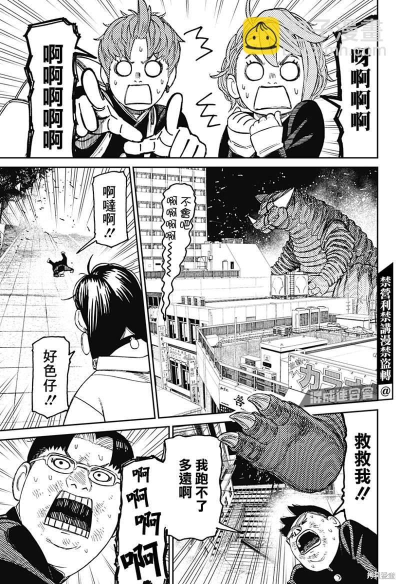 《超自然武装当哒当》第66话 第12页