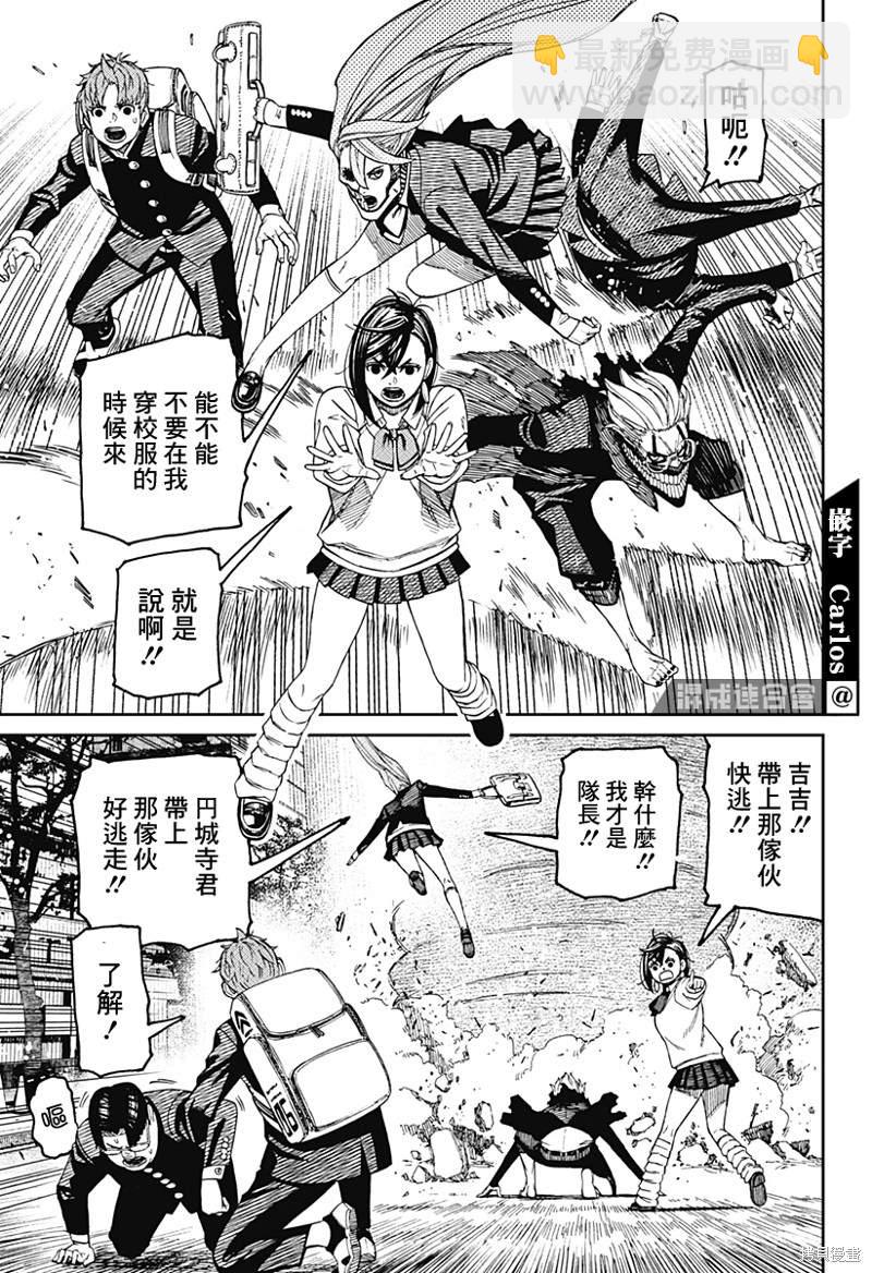 《超自然武装当哒当》第66话 第14页