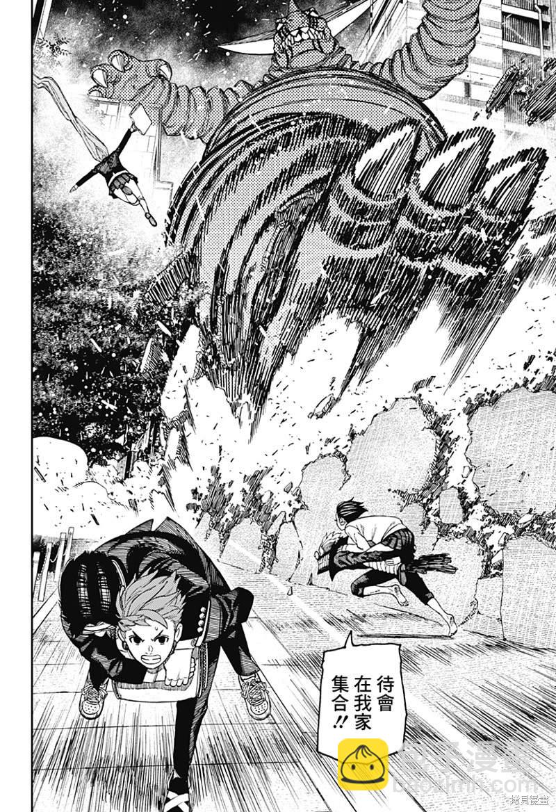 《超自然武装当哒当》第66话 第15页