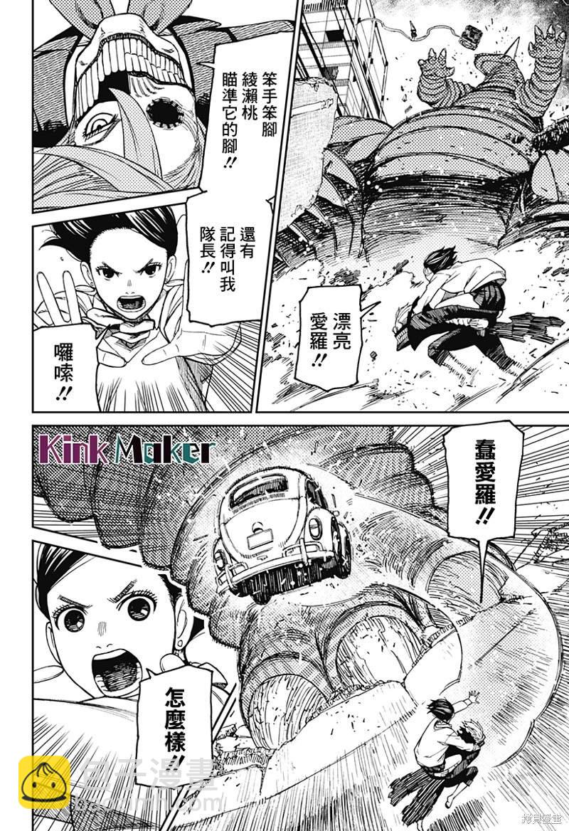 《超自然武装当哒当》第66话 第17页