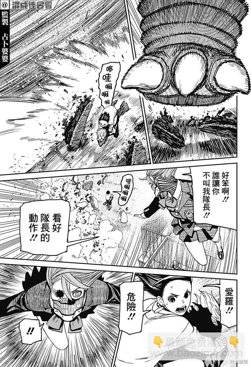 《超自然武装当哒当》第66话 第18页