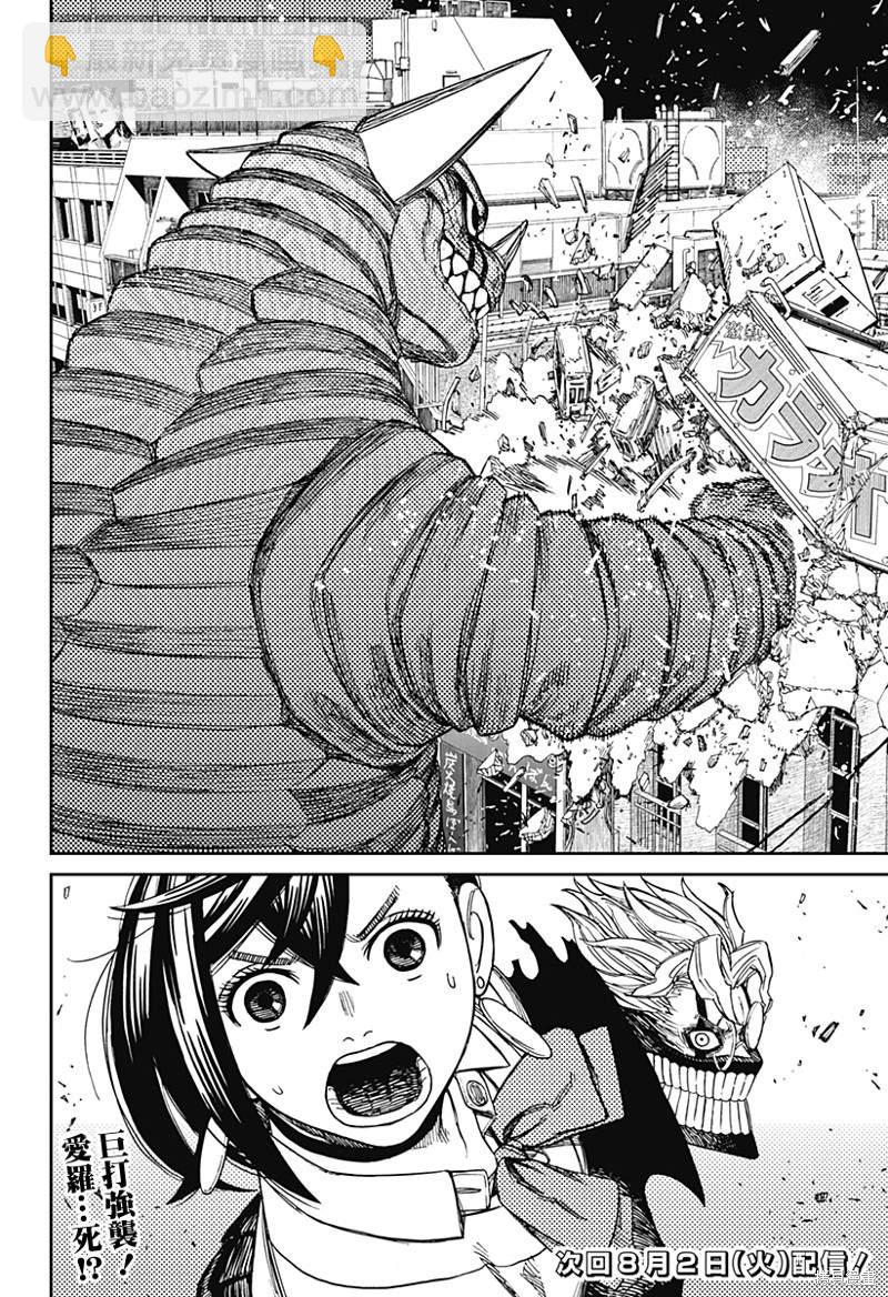 《超自然武装当哒当》第66话 第19页