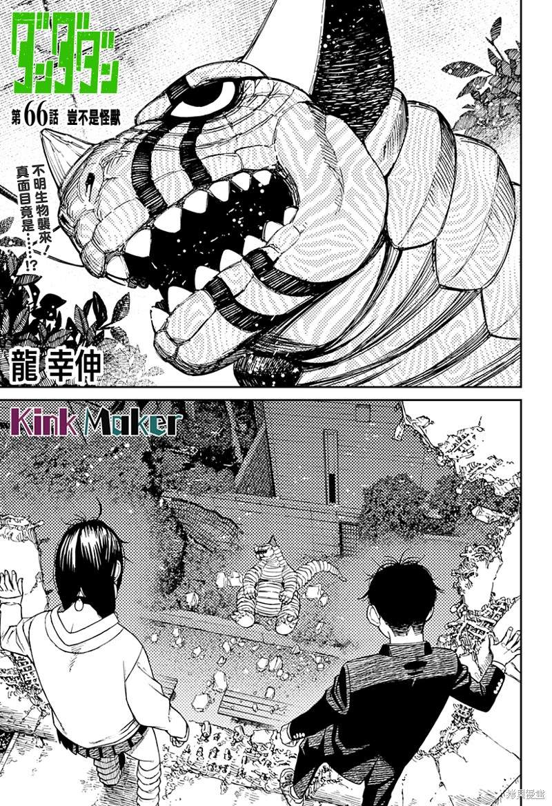 《超自然武装当哒当》第66话 第1页