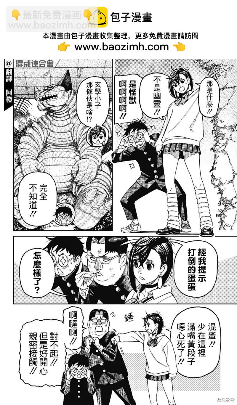 《超自然武装当哒当》第66话 第2页
