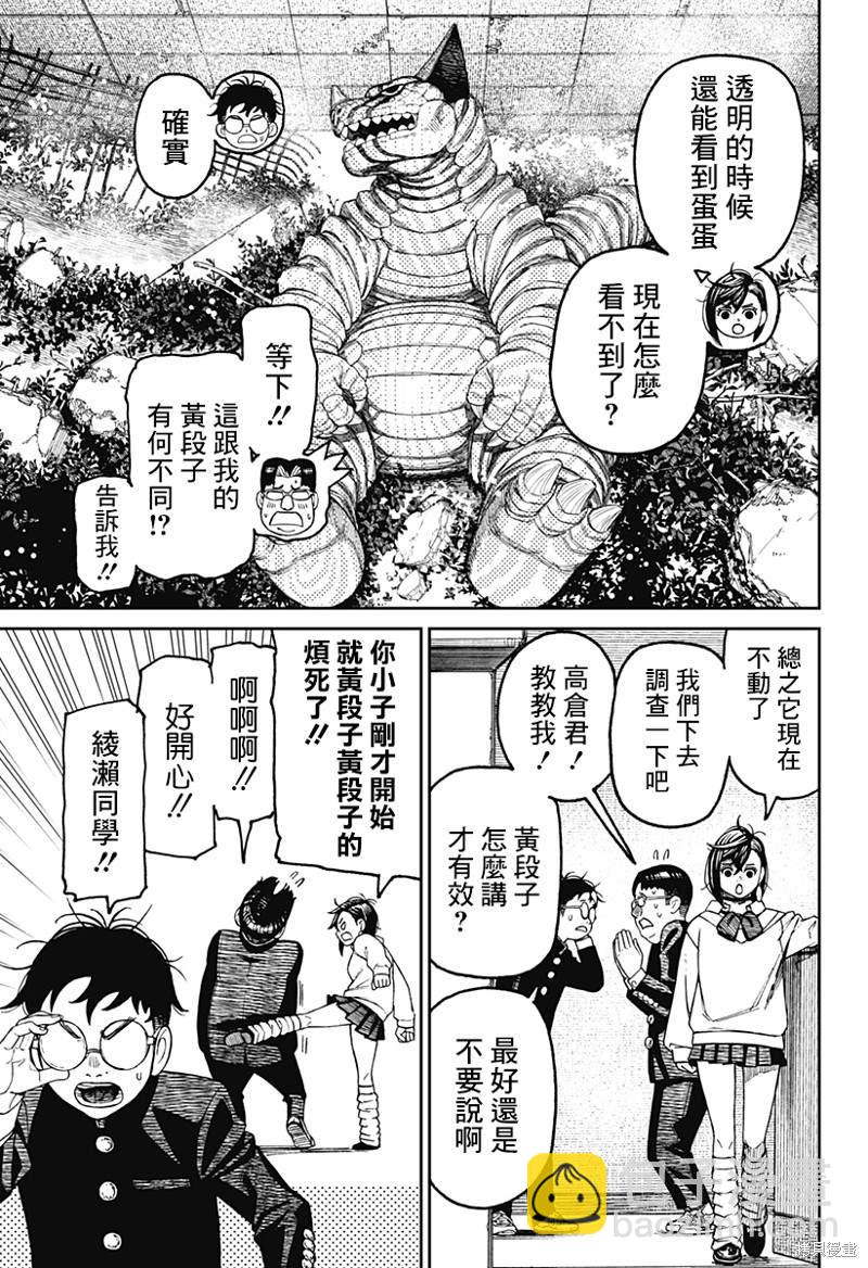 《超自然武装当哒当》第66话 第3页