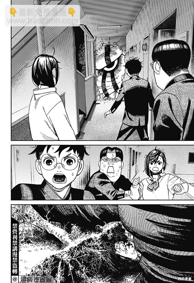 《超自然武装当哒当》第66话 第4页
