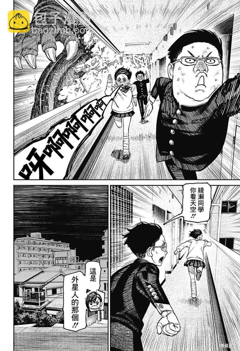 《超自然武装当哒当》第66话 第7页