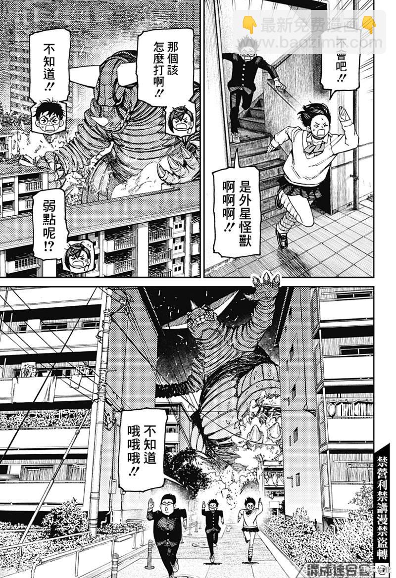 《超自然武装当哒当》第66话 第8页