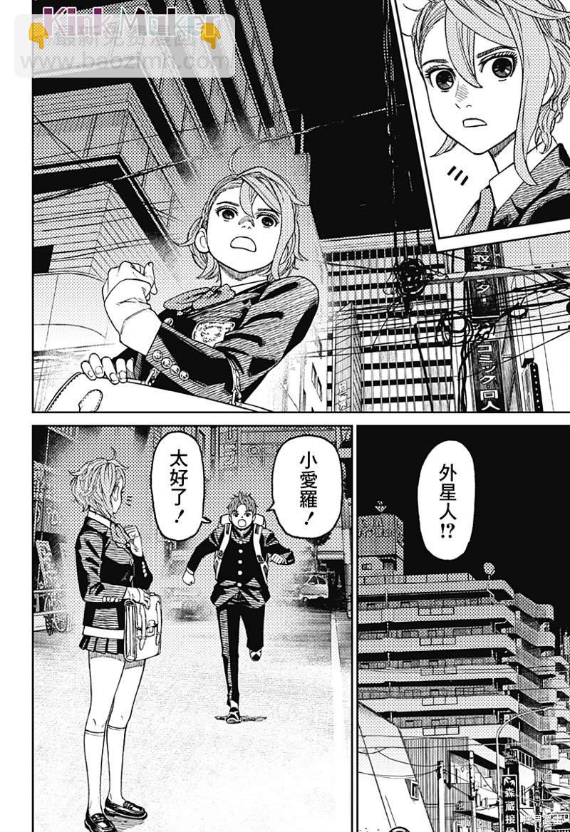 《超自然武装当哒当》第66话 第9页