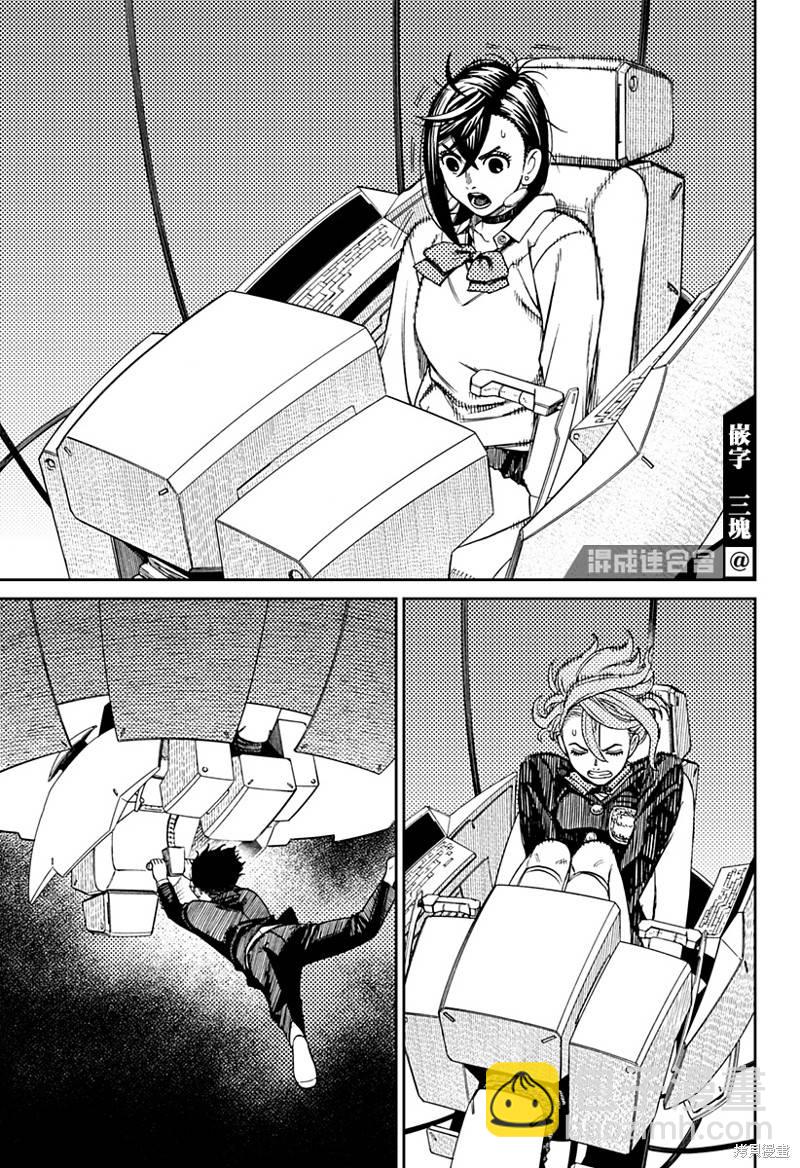 《超自然武装当哒当》第68话 第10页