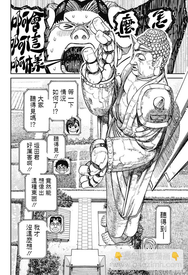 《超自然武装当哒当》第68话 第14页
