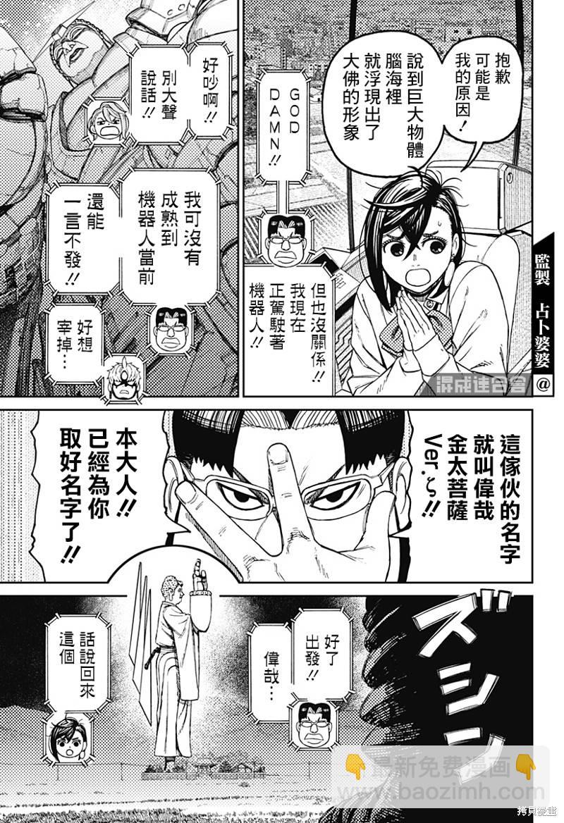 《超自然武装当哒当》第68话 第15页