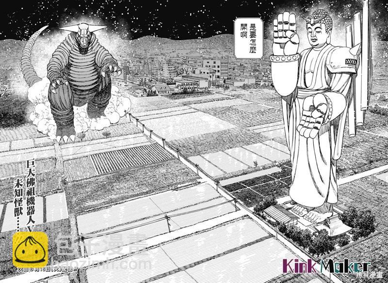 《超自然武装当哒当》第68话 第16页