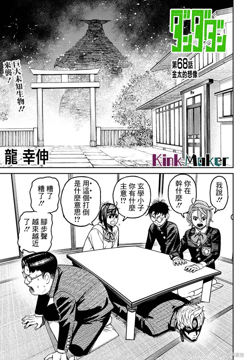 《超自然武装当哒当》第68话 第1页