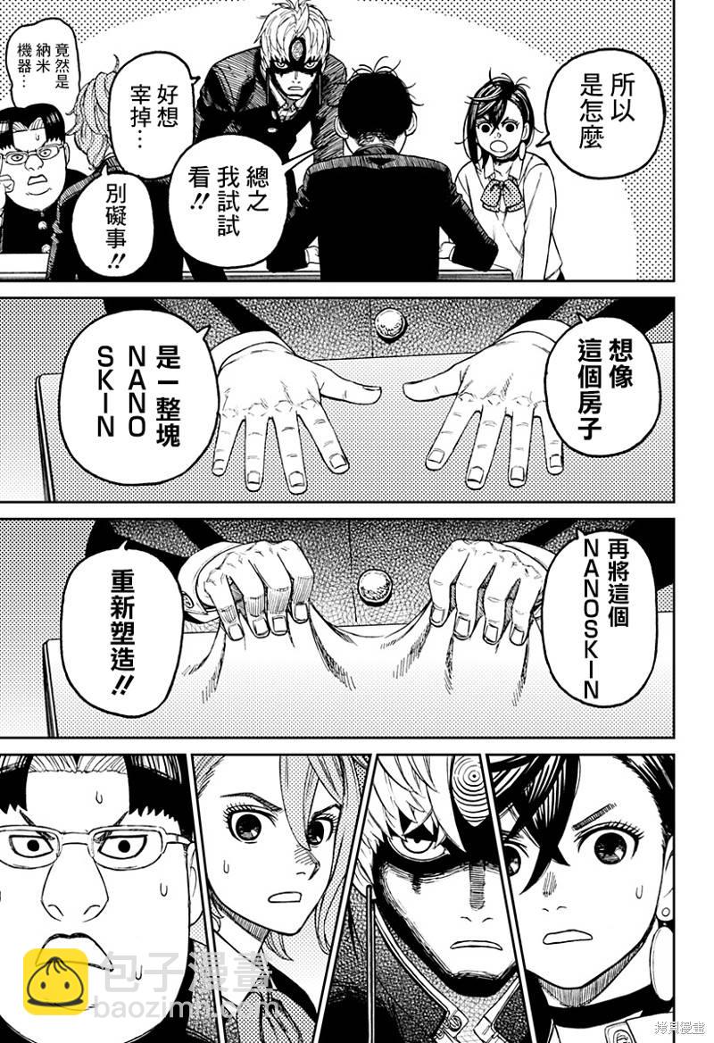 《超自然武装当哒当》第68话 第3页