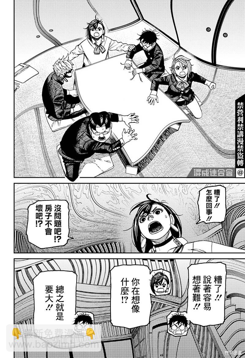 《超自然武装当哒当》第68话 第4页