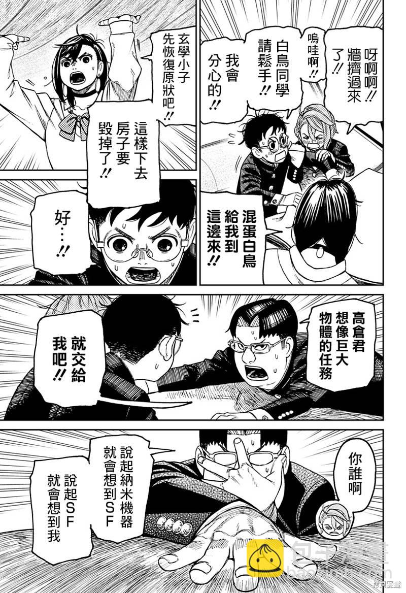 《超自然武装当哒当》第68话 第5页