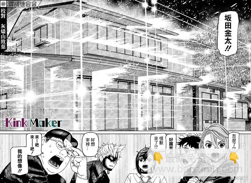 《超自然武装当哒当》第68话 第6页