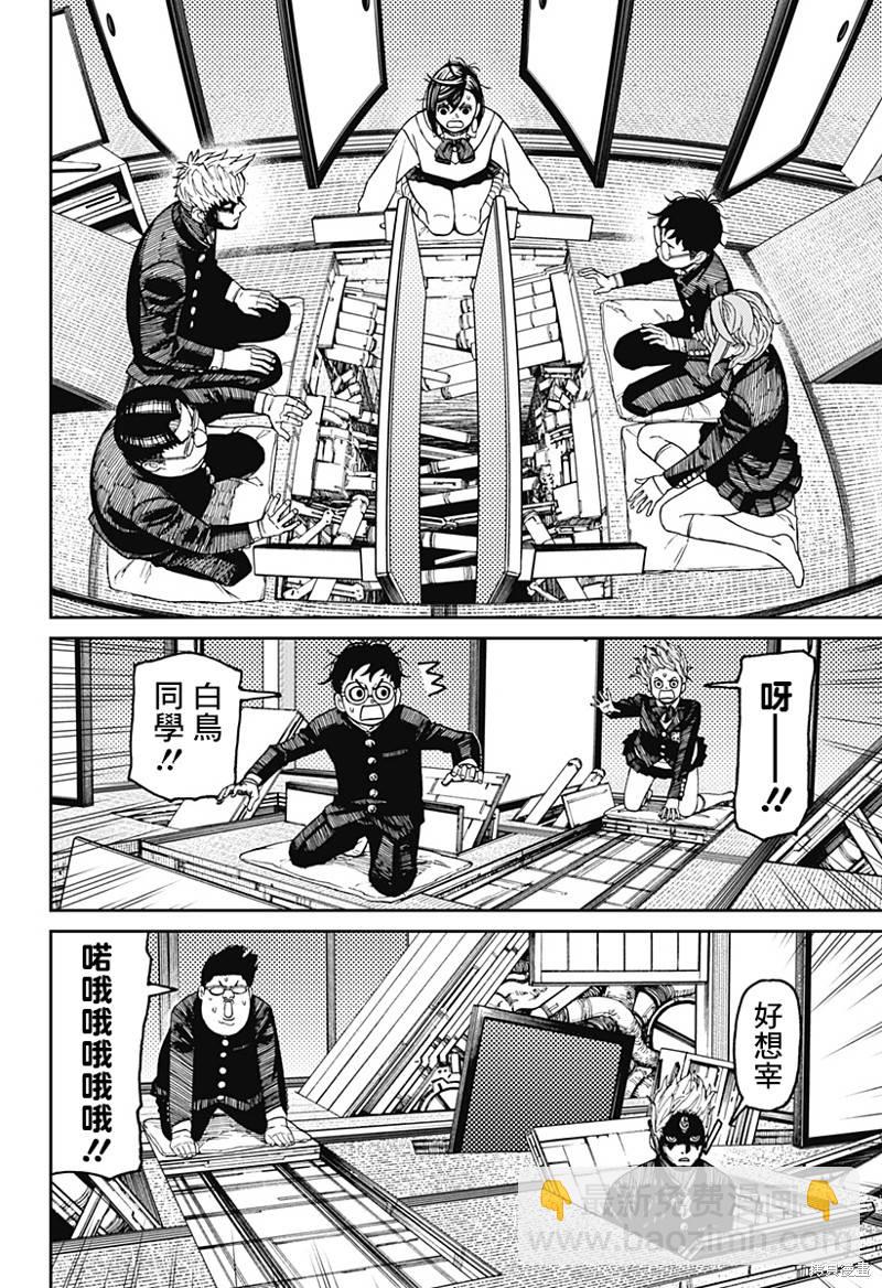 《超自然武装当哒当》第68话 第7页
