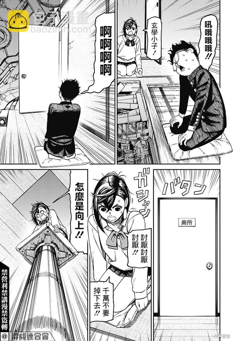《超自然武装当哒当》第68话 第8页