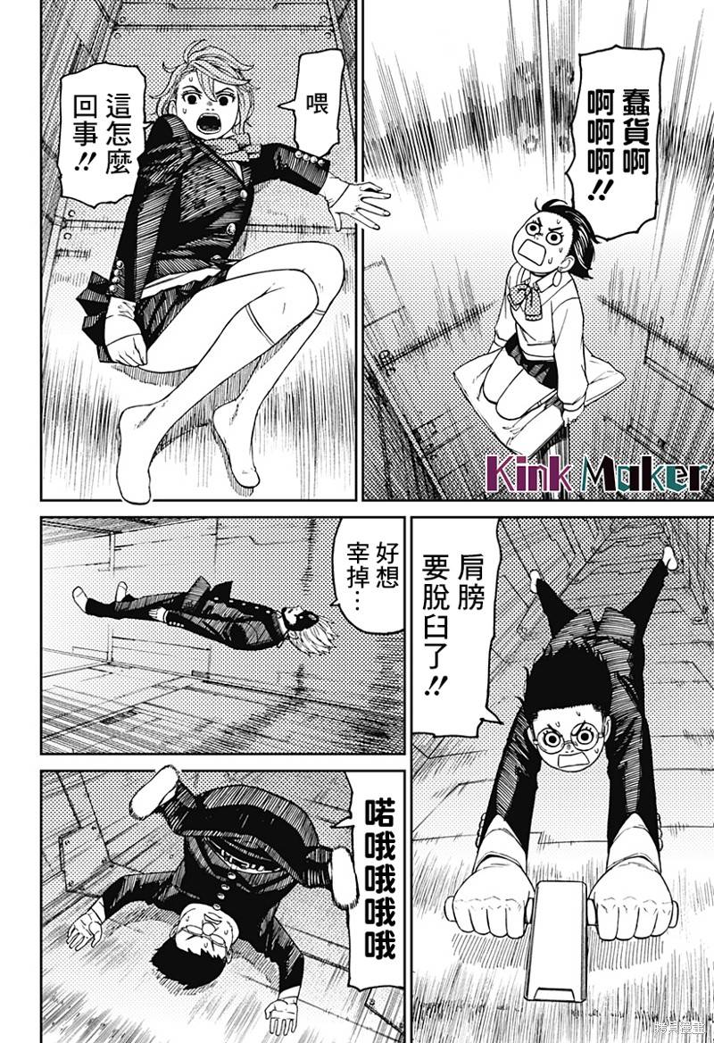 《超自然武装当哒当》第68话 第9页
