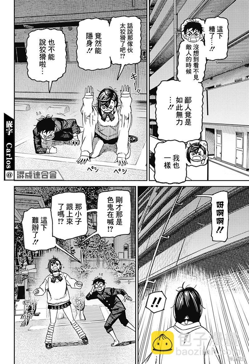《超自然武装当哒当》第65话 第10页