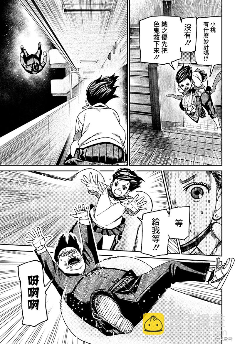 《超自然武装当哒当》第65话 第11页