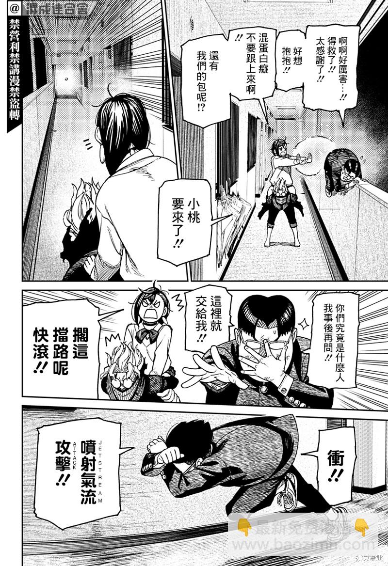 《超自然武装当哒当》第65话 第12页